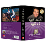 Thumbnail for Retire Young Retire Rich (Telugu)
