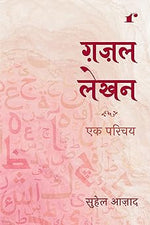 Thumbnail for Ghazal Lekhan Ek Parichey - Suhail Azad - Dista