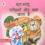 Thumbnail for Bhoora Bhalu Hari Sabjiya Khata Hai.-5. - Dista