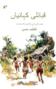 Qabaili Kahaniyaan - Fatima Hasan - Dista