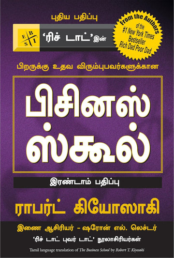 The Business School (Tamil) - Dista