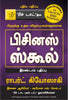 The Business School (Tamil) - Dista