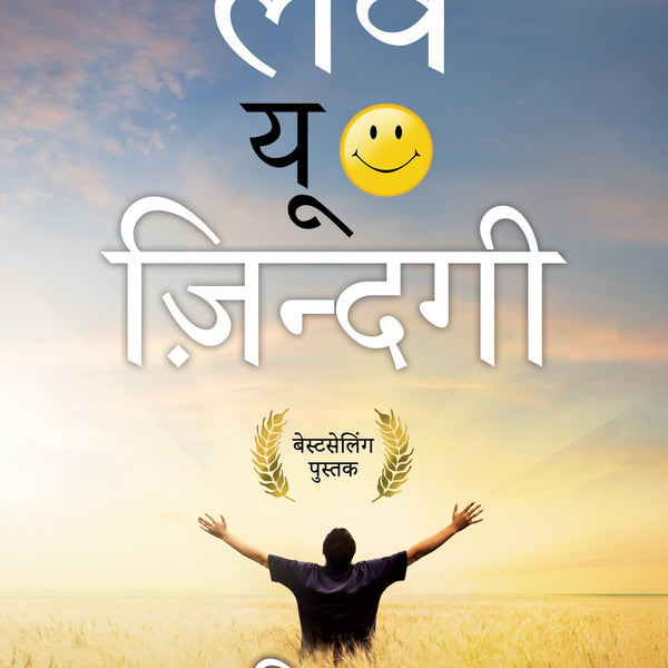 Love You Zindagi | Pratidin ki Prernadayak Kahaniya | Because Life is a Gift ka Hindi Anuvaad - Disha - Dista