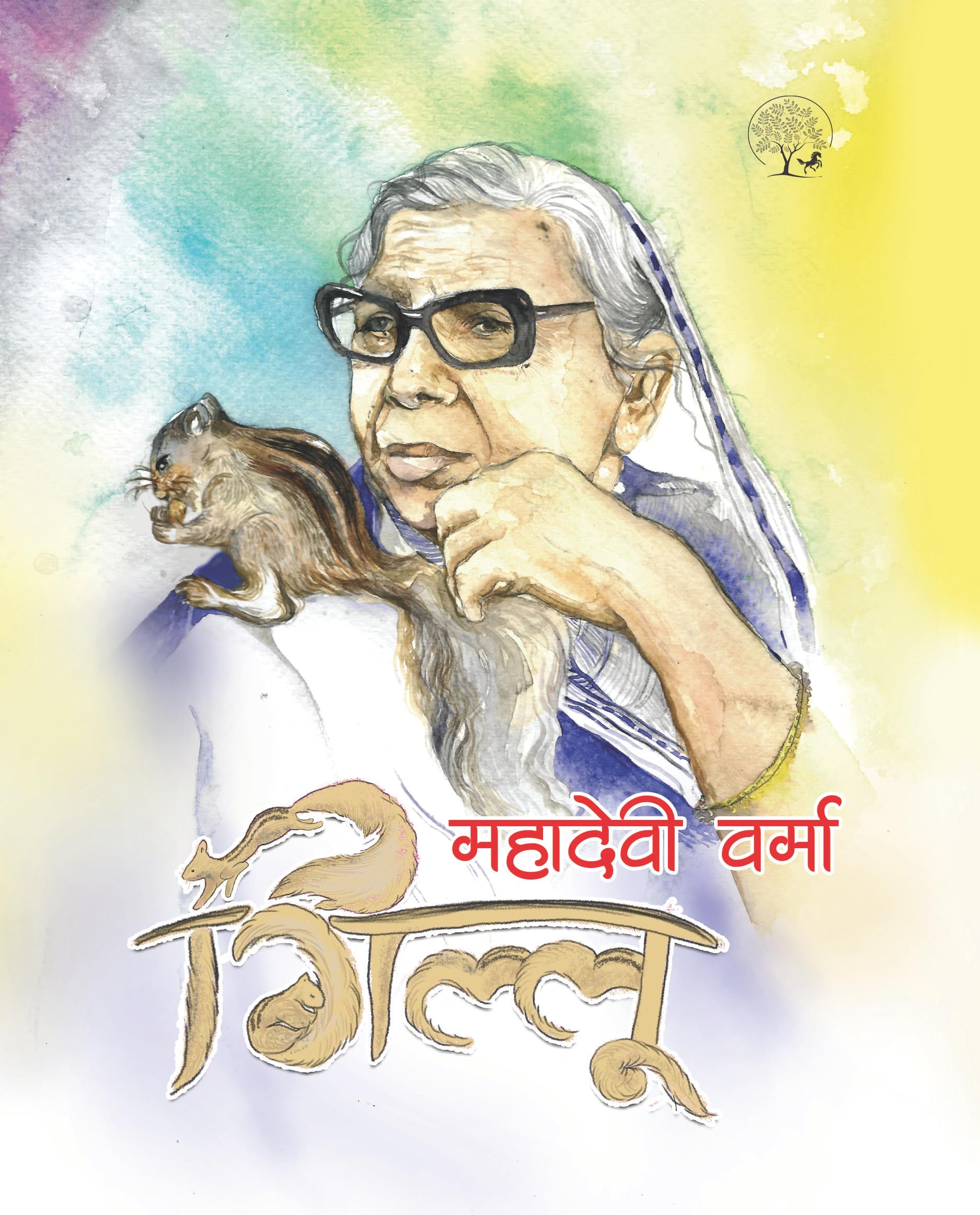 Gillu - Mahadevi Verma - Dista