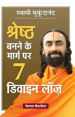 Thumbnail for Shreshtha Banne Ke Marg Par 7 Divine Laws