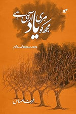 Thumbnail for Mujhko Meri Yaad Aa Rahi Hai (Urdu) - Farhat Ahsas - Dista