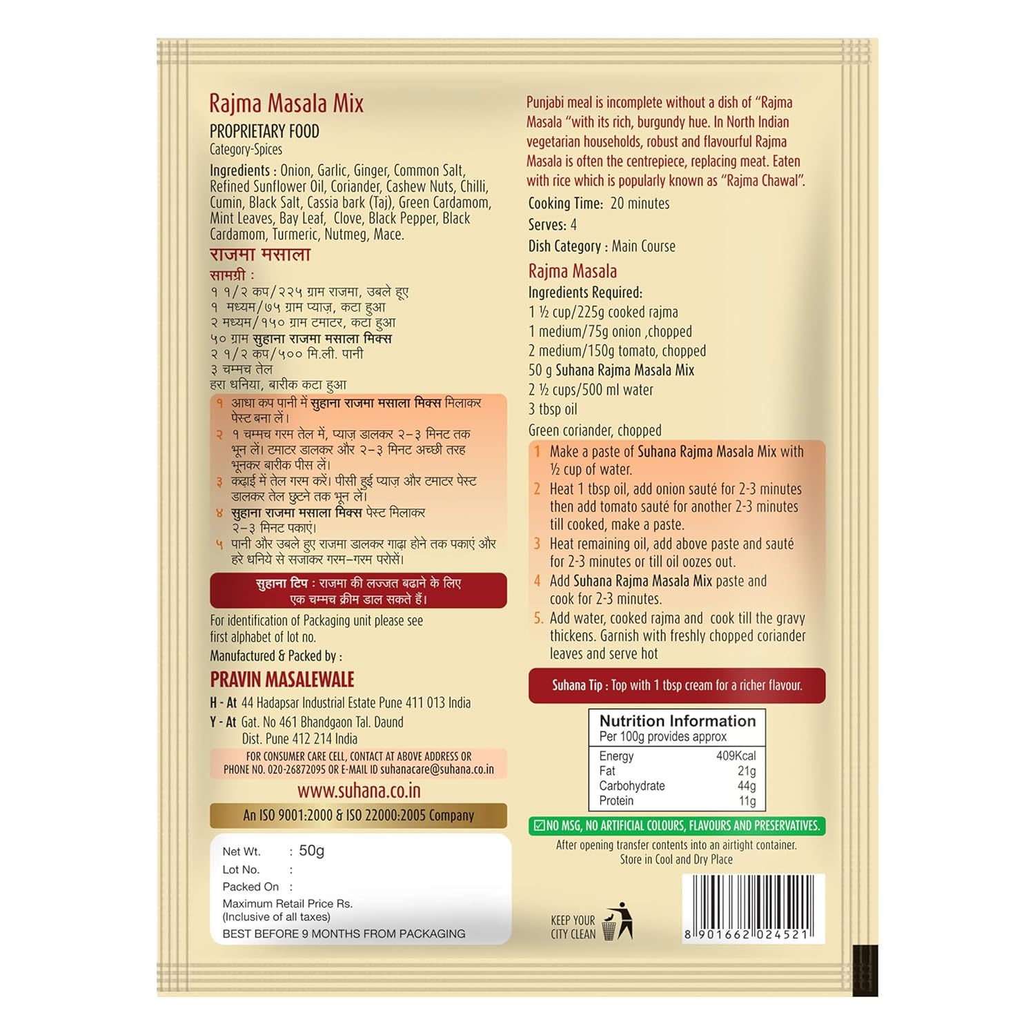 Suhana Rajma Masala Easy to Cook - Pack of 8