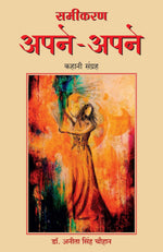 Thumbnail for Samikaran Apne-Apne (Hindi)