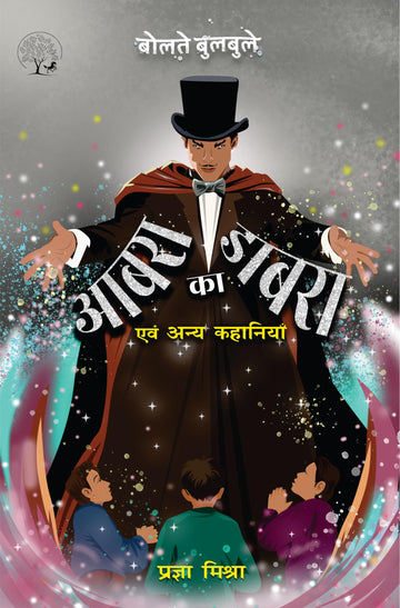 Aabra ka dabra - Pragya Mishra - Dista