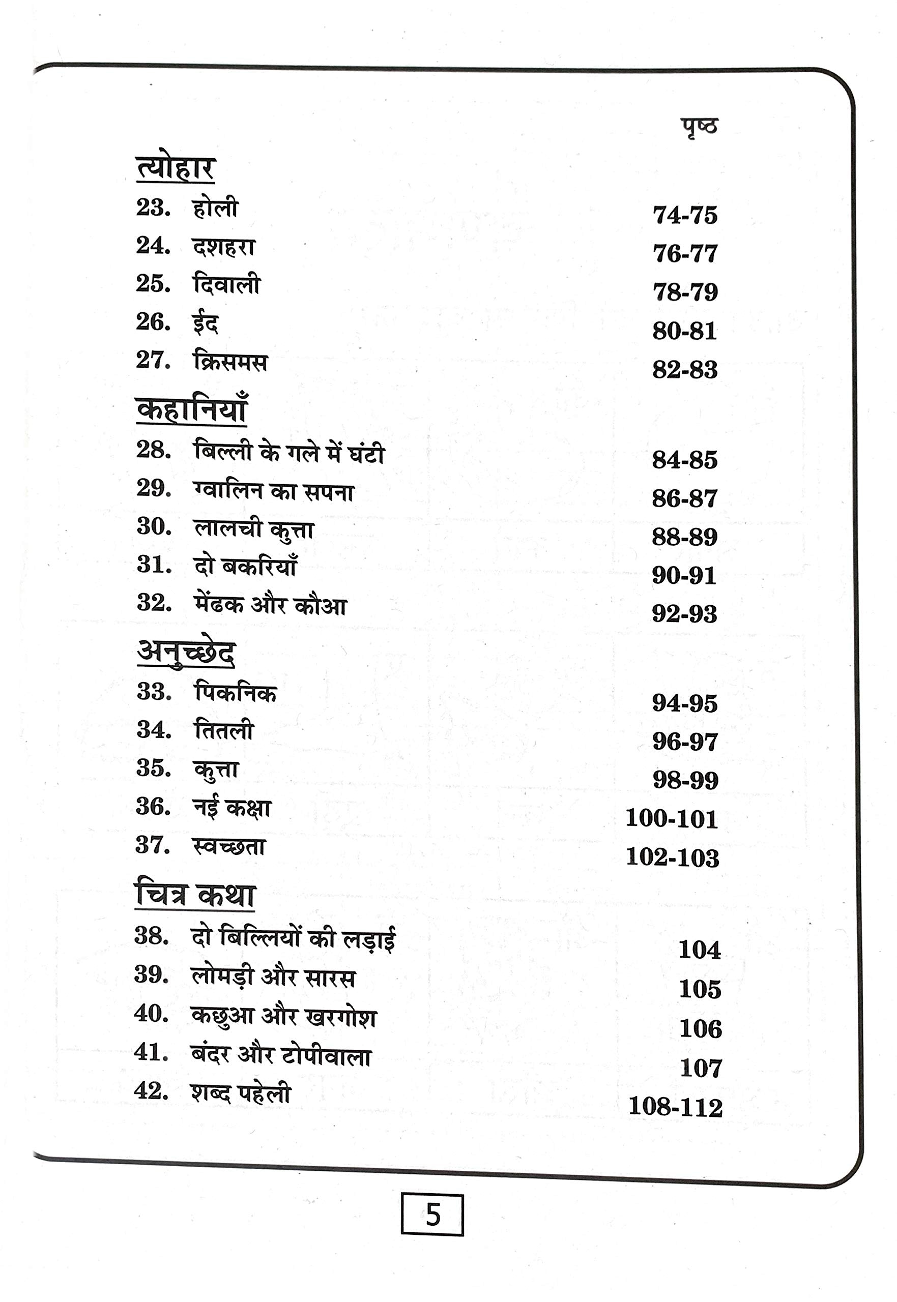 Meri Tritaya Hindi Abhyas Pustika-3. - Dista