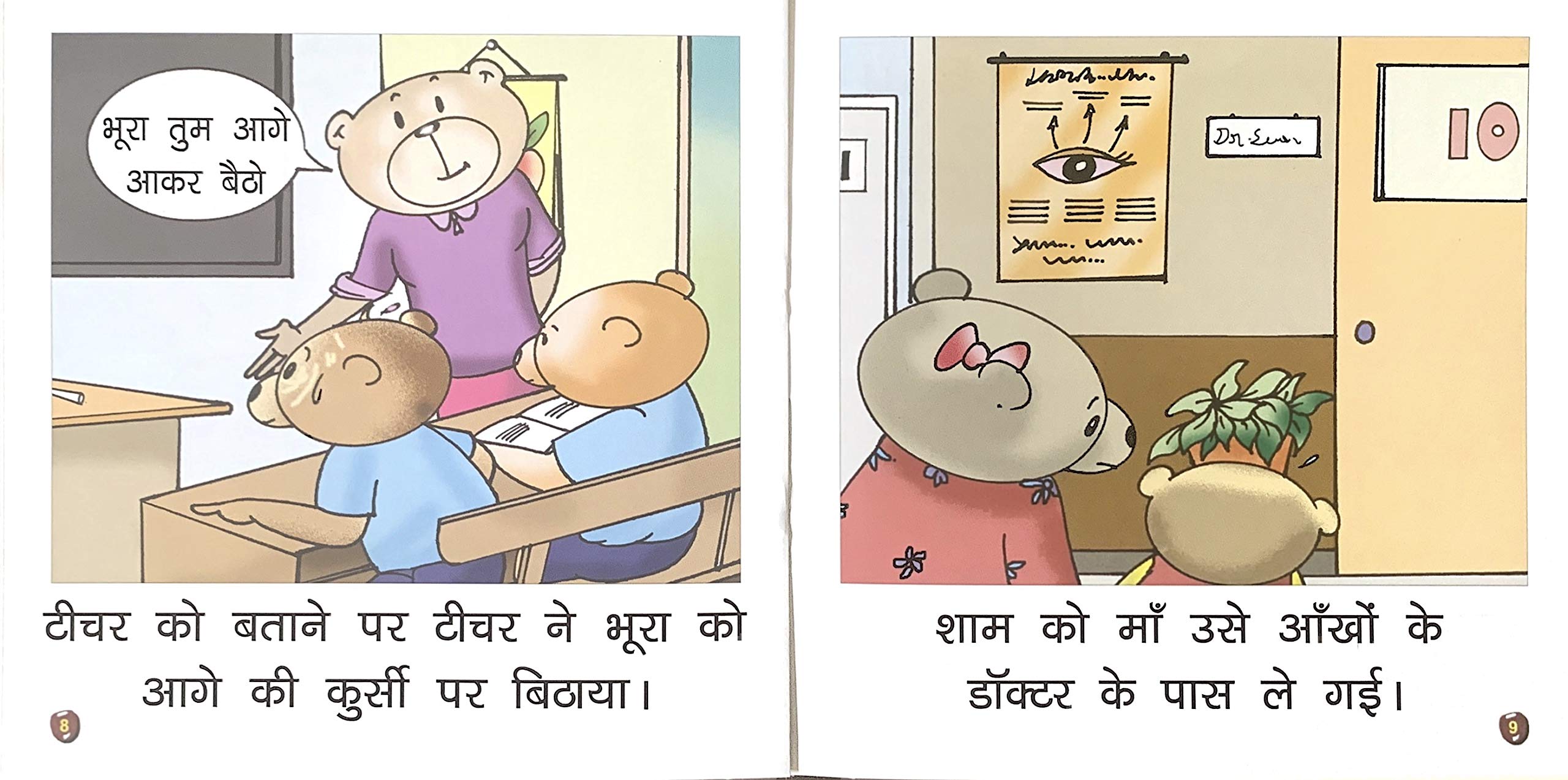 Bhoora Bhalu Bahut T.V.Dekhta Hai.-3. - Dista