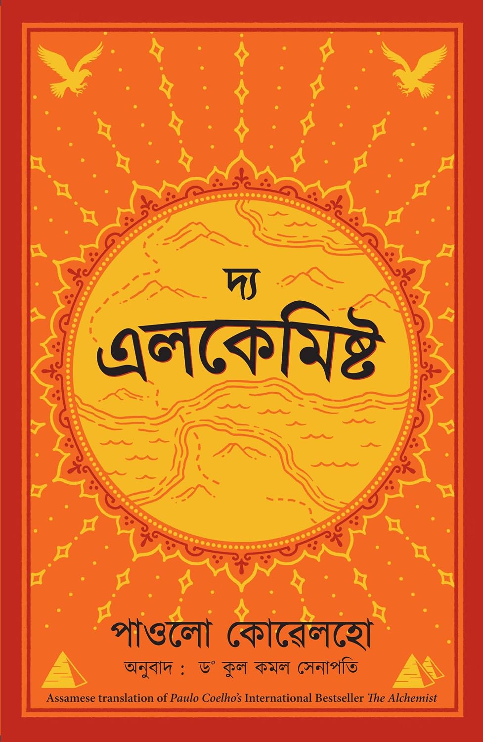 The Alchemist (Assamese) - Dista
