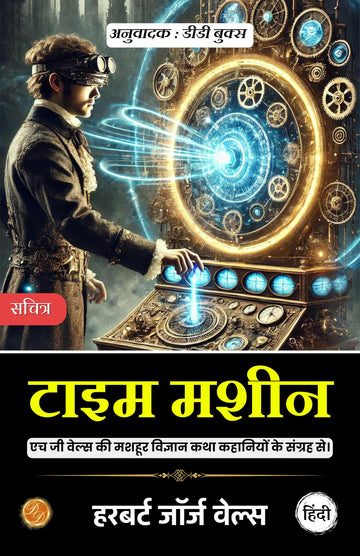 Time Machine in Hindi (Bestseller Book by H G WELLS) All Time Most Demanding Books Classic Collection) [Paperback] H G WELLS, DD Books {Revised 2025}: ... > Time Travel > Classic Science Fiction - Distacart