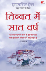 Thumbnail for Seven Years in Tibet | तिब्बत में सात वर्ष (Hindi)