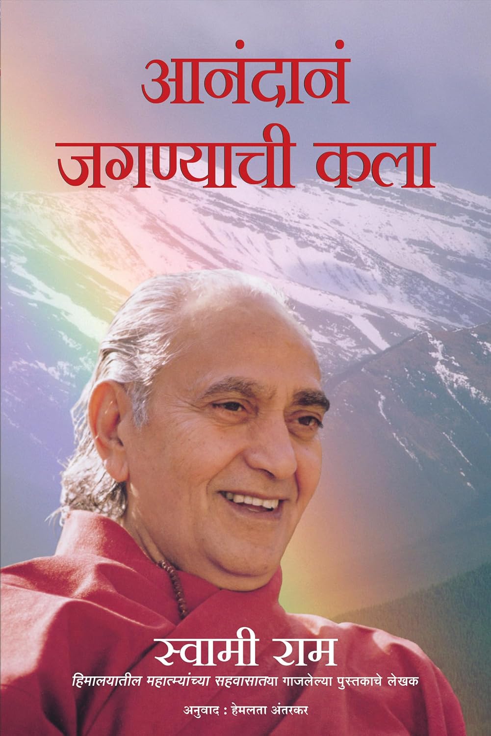 The Art Of Joyful Living (Marathi) - Dista