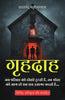 Grihdah in Hindi गृहदाह (सचित्र और परिशोधित) - Sarat Chandra Chattopadhyay - Dista