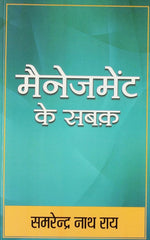 Thumbnail for Management Ke Sabaq (Hindi)