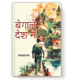 Thumbnail for Begane Desh Mein Stories Book by Chandrakanta - Dista