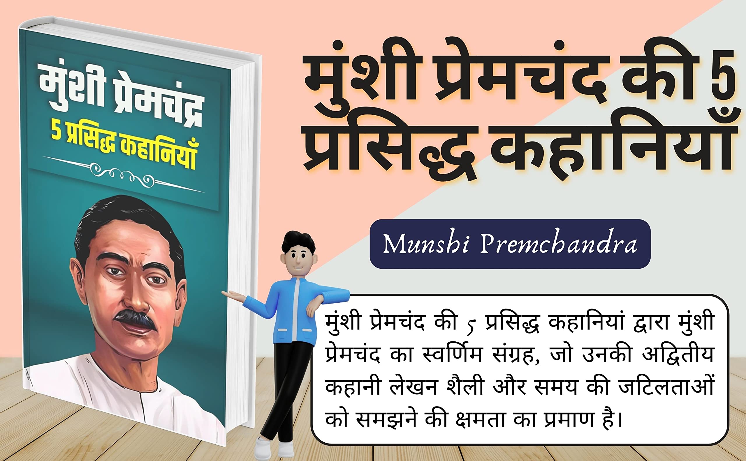 Munshi Premchand ki 5 Prasidh Kahaniyaan by Munshi Premchand | Romanchak Kahani | Most Demanding Indian Literature & International Classic Books By Munshi Premchand - Distacart