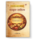 Thumbnail for Bharatiya Gyan Parampara : Sanskrit Sahitya - Dista