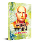 Thumbnail for Swami Ramtirth Ke Prerak Vichar