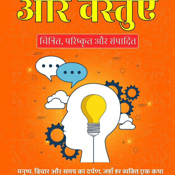 Men, Places, and Things in Hindi (Translated, Illustrated, Refined & Edited) by William Mathews (पुरुष, स्थान और वस्तुएँ) - Distacart