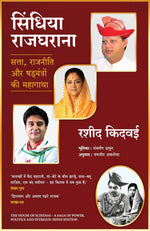 Thumbnail for Scindia Rajgharana (Hindi)