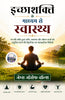 Health through will Power in Hindi इच्छाशक्ति के माध्यम से स्वास्थ्य (सचित्र और परिशोधित) (जोसेफ वॉल्श स्वास्थ्य श्रृंखला) - James Joseph Walsh (जेम्स जोसेफ वॉल्श) - Dista