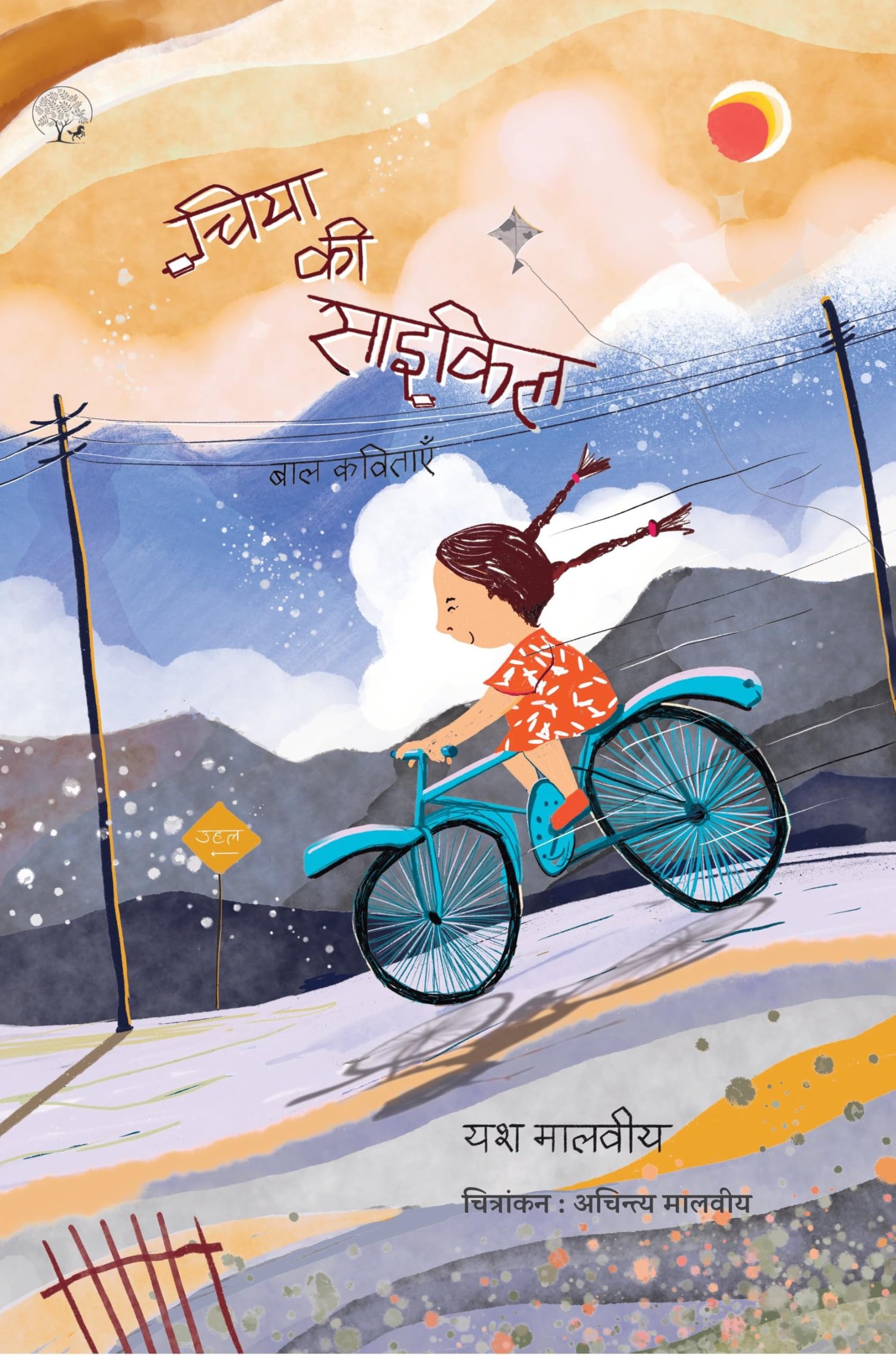 Chiya Ki Cycle - Yash Malviya - Dista