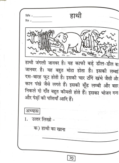 Meri Tritaya Hindi Abhyas Pustika-3. - Dista