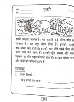 Thumbnail for Meri Tritaya Hindi Abhyas Pustika-3. - Dista