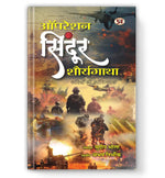 Thumbnail for Operation Sindoor Shauryagatha - Dista