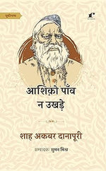 Thumbnail for Ashiqon Paanw Na Ukhre - Hazrat Shah Akbar Danapuri - Dista