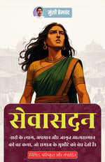 Thumbnail for Sevasadan in Hindi सेवासदन (सचित्र और परिशोधित) (Munshi Premchand Classics) - Munshi Premchand - Dista