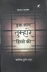 Thumbnail for Ek Sham Tumhare Hisse Ki - Kashif Husain Gaair - Dista