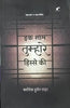 Ek Sham Tumhare Hisse Ki - Kashif Husain Gaair - Dista
