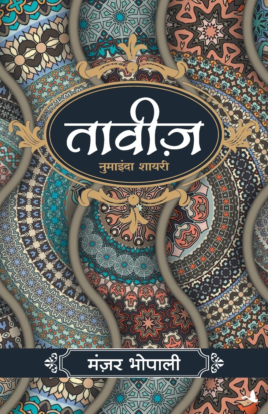 Taveez (Hindi) - Dista