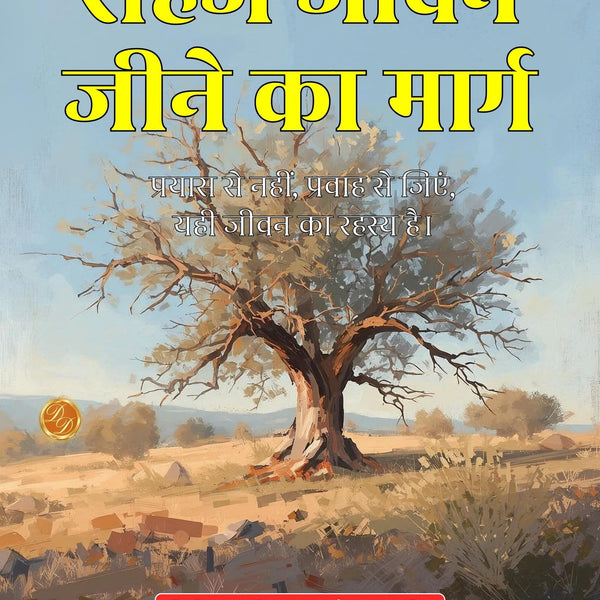 As a Matter of Course: The Way of Effortless Living in Hindi (Translated, Illustrated, Refined & Edited) by Annie Payson Call (स्वाभाविक रूप से: सहज जीवन जीने का मार्ग) - Distacart