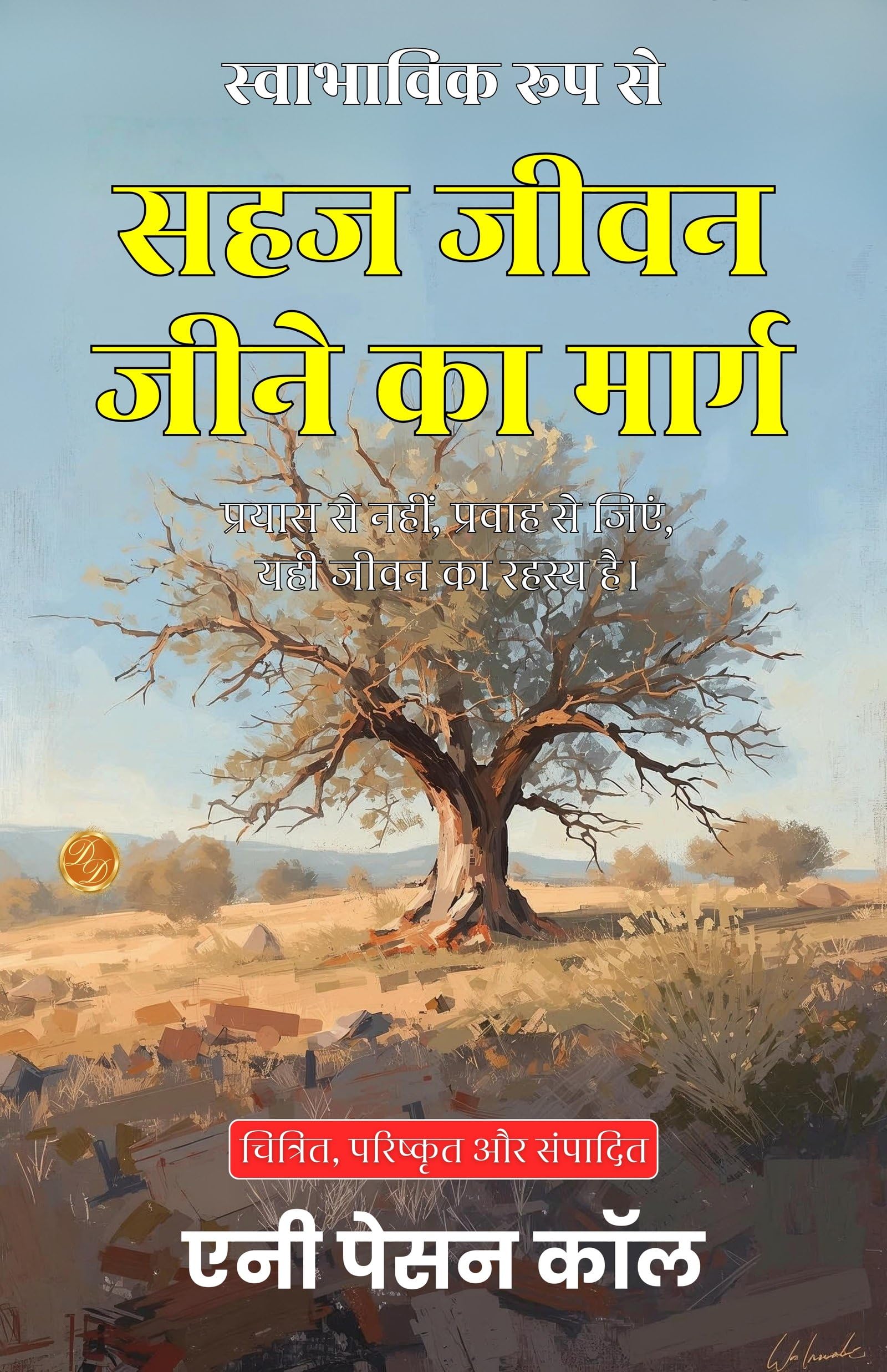 As a Matter of Course: The Way of Effortless Living in Hindi (Translated, Illustrated, Refined & Edited) by Annie Payson Call (स्वाभाविक रूप से: सहज जीवन जीने का मार्ग) - Distacart