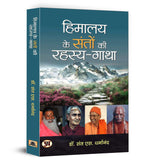 Thumbnail for HIMALAYA KE SANTON KI RAHASYA-GATHA