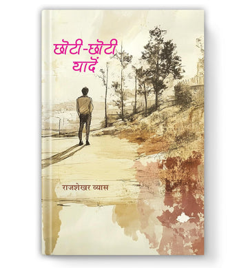 Chhoti-Chhoti Yaden - Dista