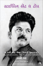 Thumbnail for Styling At The Top: The Journey of Shiva (Gujarati)