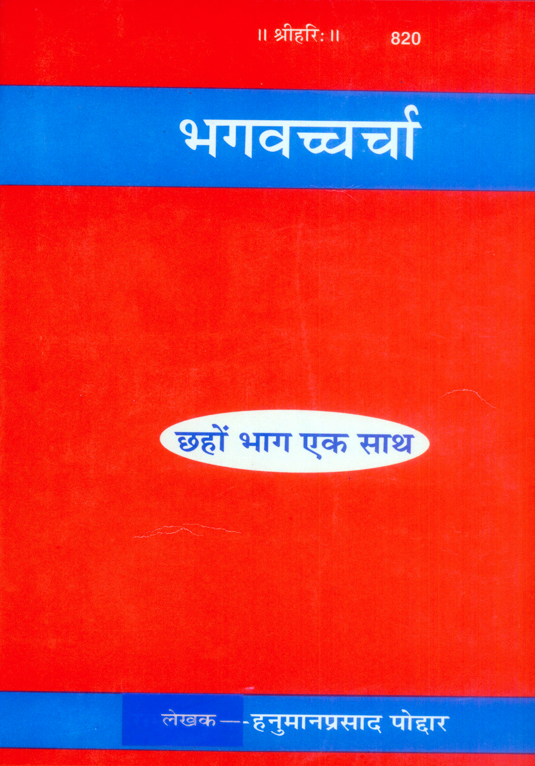 Bhagvachcharcha