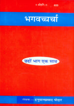 Thumbnail for Bhagvachcharcha