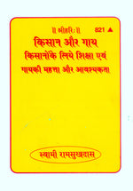 Thumbnail for Kisan Aur Gaya (Hindi)