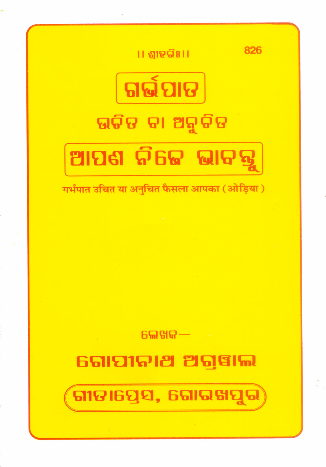 Garbhapat Uchit ya Anuchit Faisala Apka (Oriya)