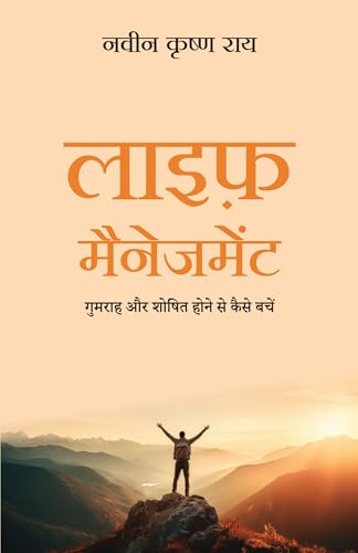 Life Management: Gumrah Aur Shoshit Hone Se Kaise Bachein (Hindi) - Dista