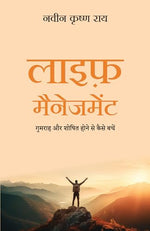Thumbnail for Life Management: Gumrah Aur Shoshit Hone Se Kaise Bachein (Hindi) - Dista