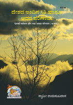 Thumbnail for Desh Ki Vartaman Dasha Tatha Uska Parinam (Kannada) - Dista