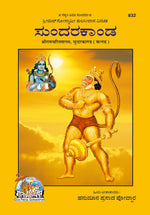 Thumbnail for Shri Ramacharitmanas (Sundarkand) by (kannada)